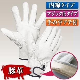 作業用革手袋(豚革)南国レインジャーマジック止 内綿 手の平アテ付 白 10双セット 112W-LA革 本革 手袋 防寒 暖かい あったかい 当て 痛くない やわらかい 柔らかい 柔軟 てぶくろ