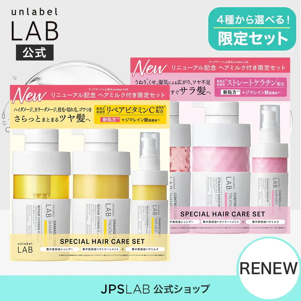 Qoo10] アンレーベルラボ [リニューアル品]選べる【限定ヘアミルク