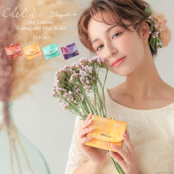 財布 レディース 折財布 ミニ財布 三つ折り がま口 エナメル 日本製 本革 アートレザー おしゃれ 小銭入れ仕切り Clelia-u- クレリアユー Bouquet CLU-805