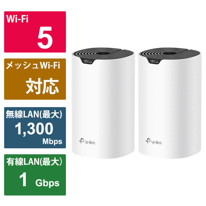 TPLINK　Deco S7 2P メッシュWi-Fi 11ac/n/a/g/b 1300+600Mbps [ac/n/a/g/b]　DECOS72P