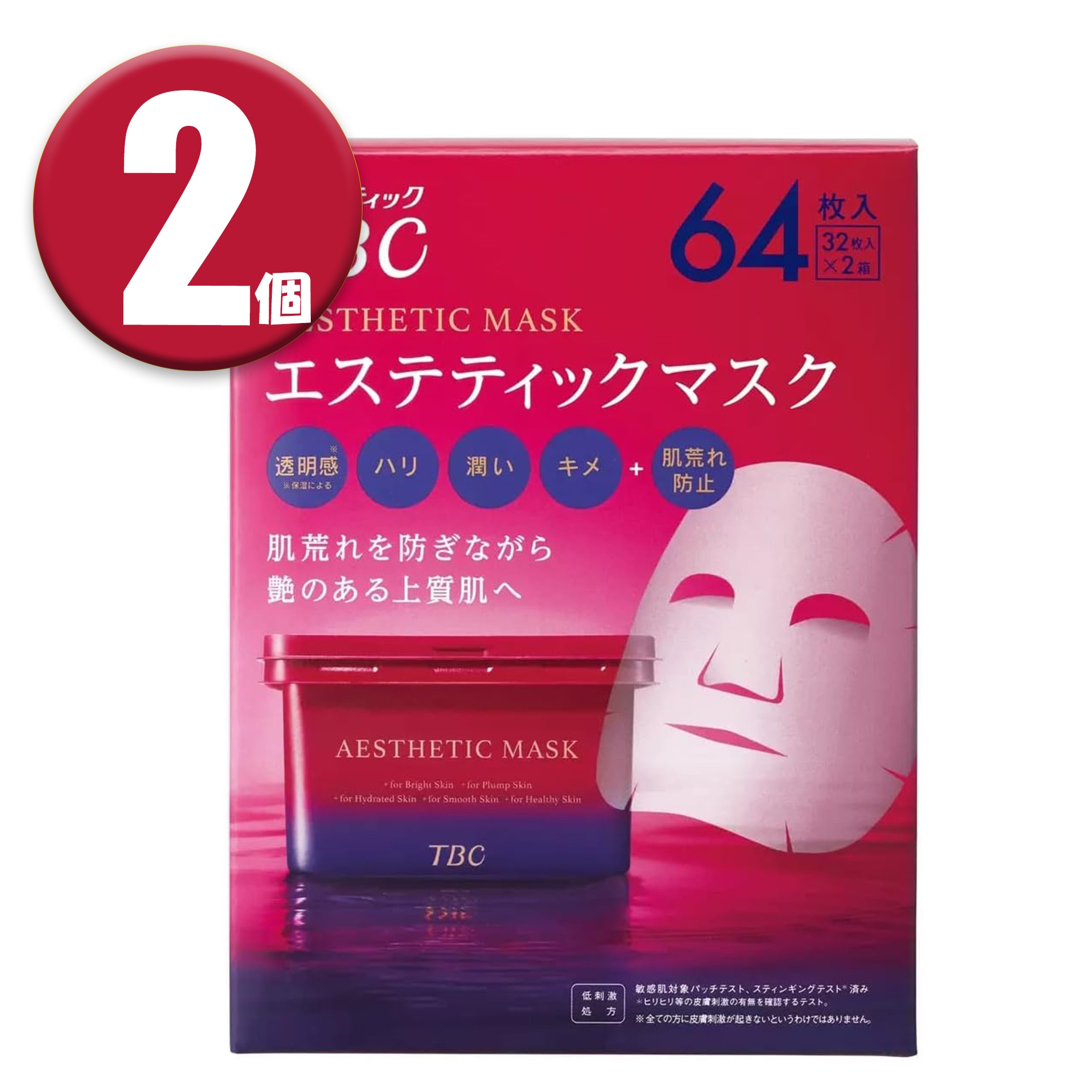2個 エステティックマスク 64枚入 (32枚入×2箱入） 5,933円
