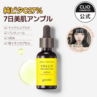 CONOMI様おすすめ！【ビタC】青みかんビタC27アンプル...のサムネイル