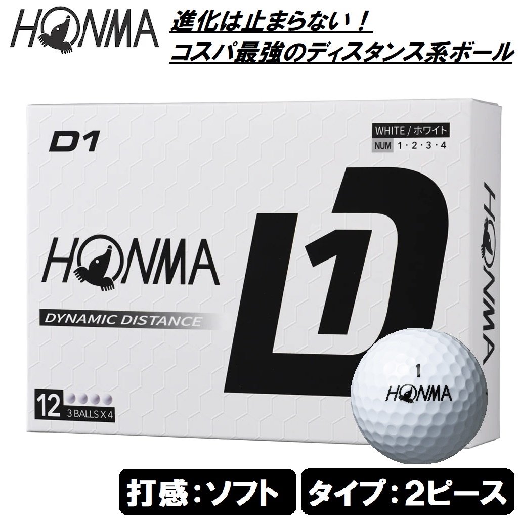 2024年モデル本間ゴルフ　HONMA D1 ゴルフボール　10ダース　ホワイト 本間ゴルフ ホンマ D1 2024年モデル [ホワイト] 価格比較 - 価格.com