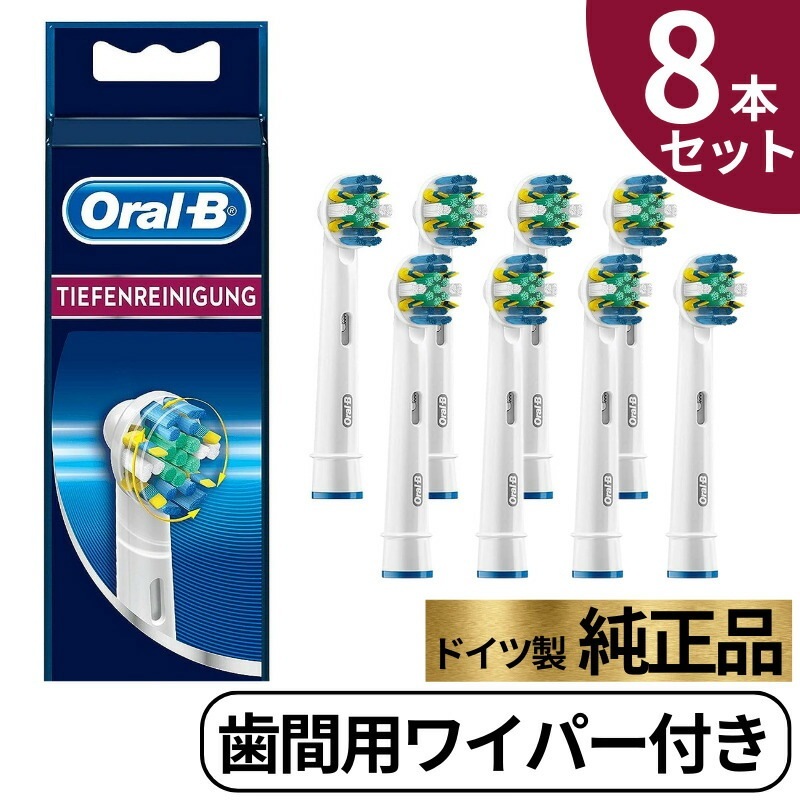 Braun Oral-B 純正 ブラウン オーラルB 歯間用ワイパー付き ブラシ 替えブラシ 歯間用 オーラルビー oralb 交換ブラシ EB25 正規品 歯間用 ワイパー付き 8本セット