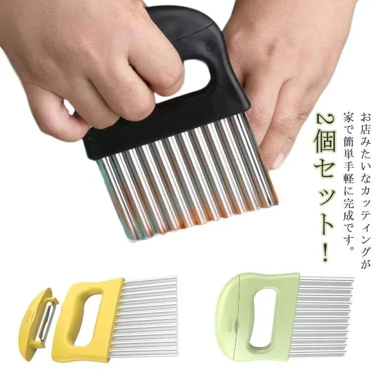 25最新2個セットポテトスライサー クリンクルカッター 2in1 多機能 波型カッター 包丁 波型包丁 ベトナム料理 野菜 ポテトカッター 波型ナイフ 調理30％FF