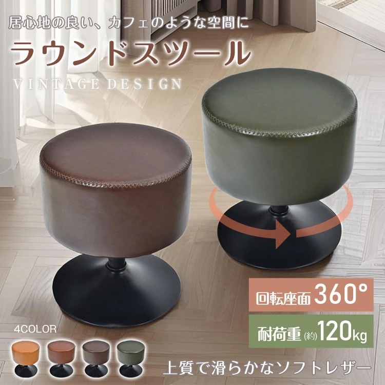 スツール ラウンドスツール 丸いスツール 円形座面 360回転 低い脚 美しさ 実用性 ポリウレタン おしゃれ リビング 玄関の腰掛用 インテリアsg273