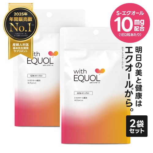 小粒2粒で S-エクオール 10mg with エクオール 2袋セット 約2ヶ月分 小粒で飲みやすい 産婦人科医監修 国内製造