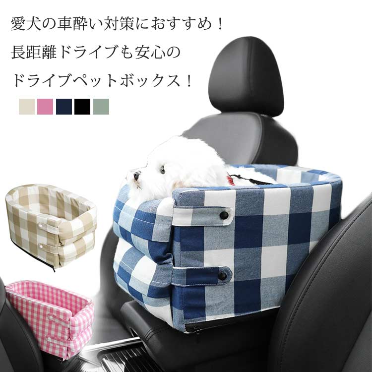 ペットキャリー ペットボックス 車載 チェック柄 洗濯可 ペット ドライブボックス 車用ペットシート 5,468円