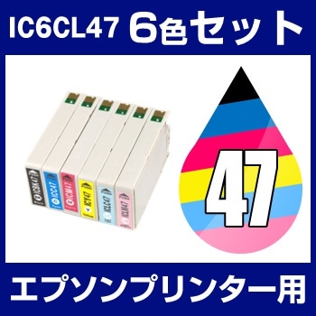 セール特価 ポイント5倍エプソンプリンター用 IC6CL47 6色セット互換インクカートリッジICチップ有（残量表示機能付）IC47-6CL-SETインキ インクカートリッジ 互換インク