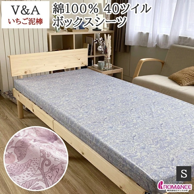 ボックスシーツ シングル 綿100% 40ツイル ベッドシーツ 日本製 国産 V&A ウィリアム・モリス いちご泥棒 いちご柄