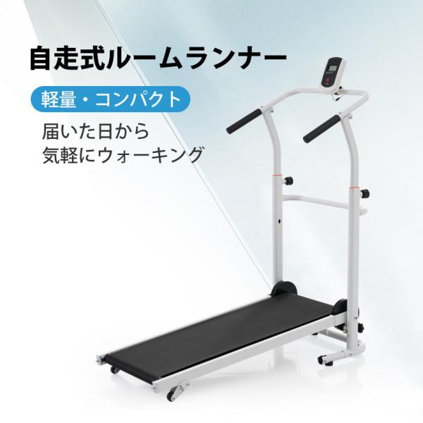 ンニングマシン 自走式 ルームランナー ウォーキングマシン ランニングマシン トレッドミル 折りたたみ フィットネスマシーン ダイエット 有酸素運動 静音 爆買