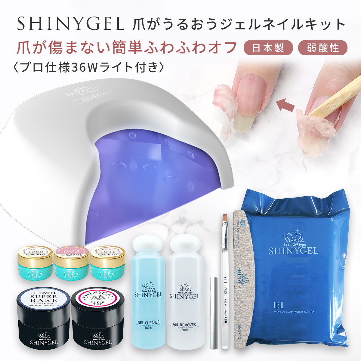 撹拌不要SB[有線36W]オフが簡単 傷まない 爪がうるおうジェルネイルキット（36W LEDランプ付） 日本製 純国産 ジェルネイルセット スターターキット セルフネイル セルフジェルネイル