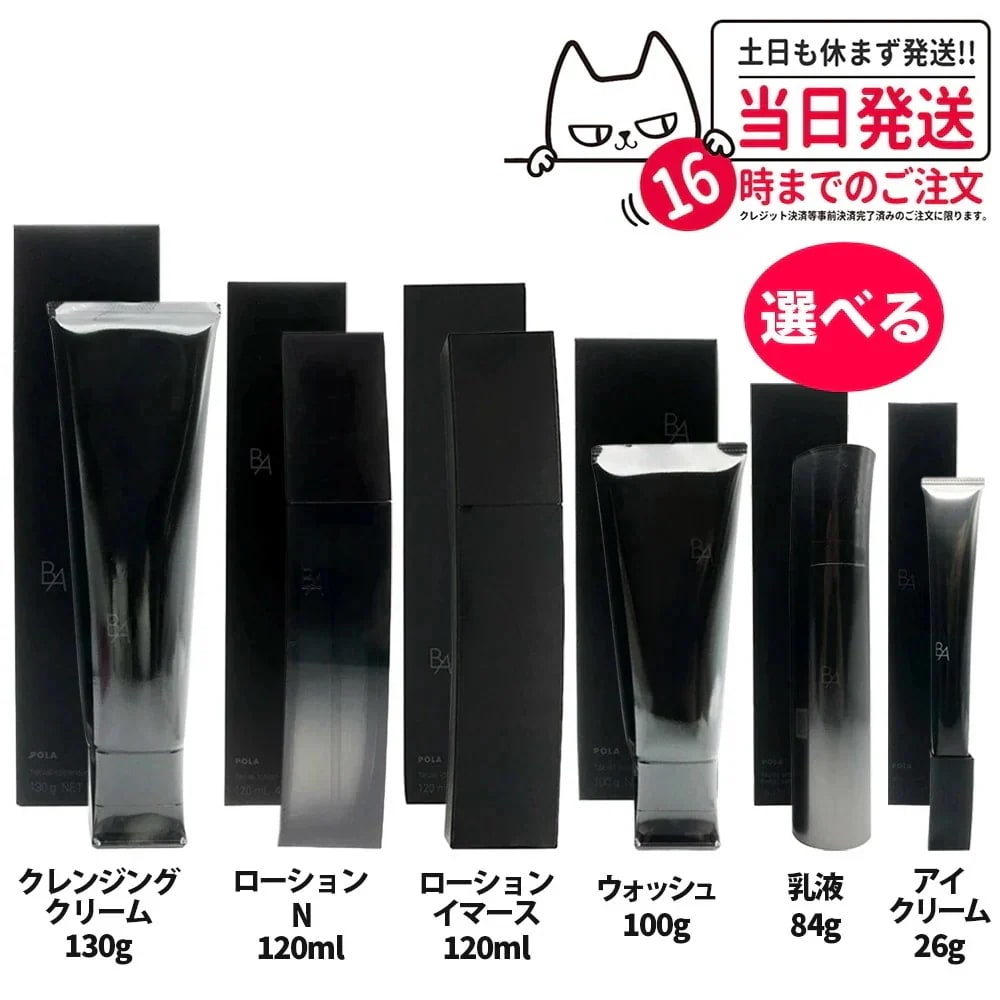 POLAポーラ B.A ローションN 120ml アイゾーンクリーム ミルク フォーム B.Aローション イマースB.Aアイゾーンクリーム N B.Aウォッシ メーク落としN