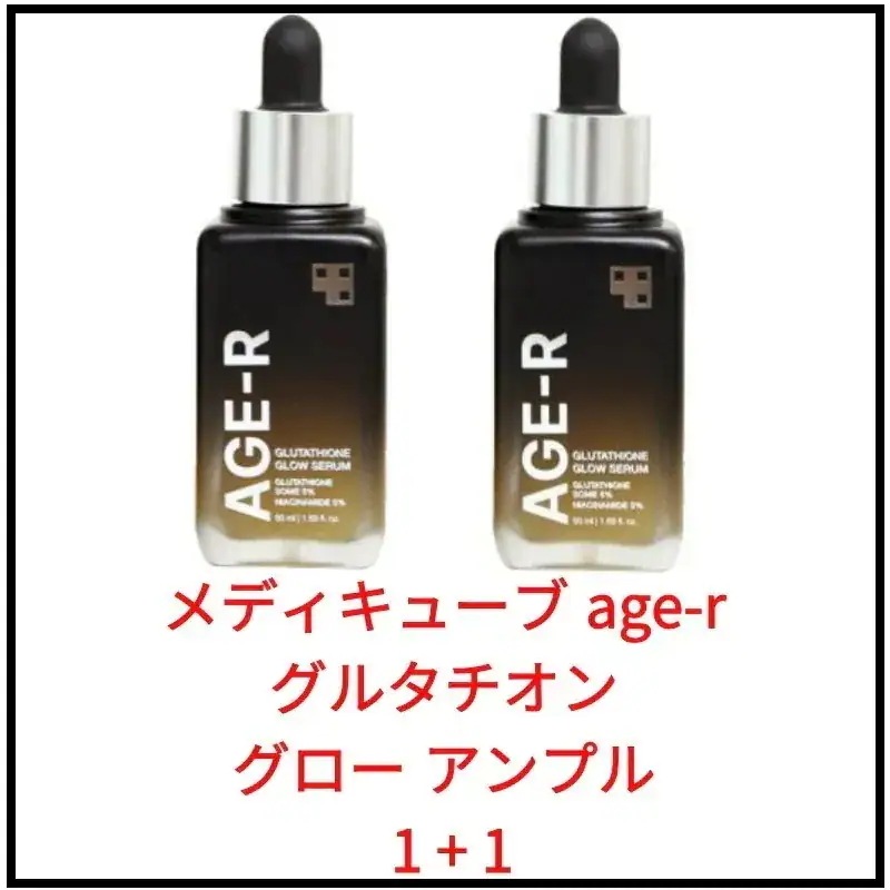 【正規品】 1+1 計２個 美顔器と一緒に使うといいですよ! グルタチオン グロウアンプル 50ml / Youtuber オススメ