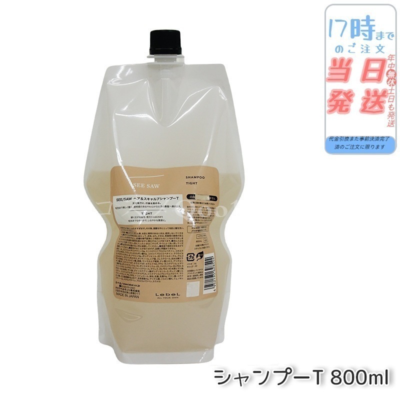 ルベル シーソー ヘア＆スキャルプシャンプーT タイト 800mL LEBEL SEE/SAW 5,900円
