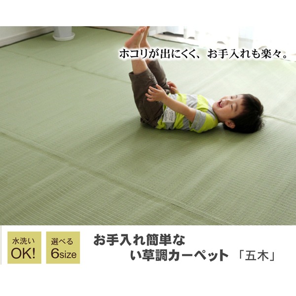2103008 洗える PPカーペット 五木 江戸間8畳 約348352cm【沖縄北海道離島配送不可】 メーカー直送