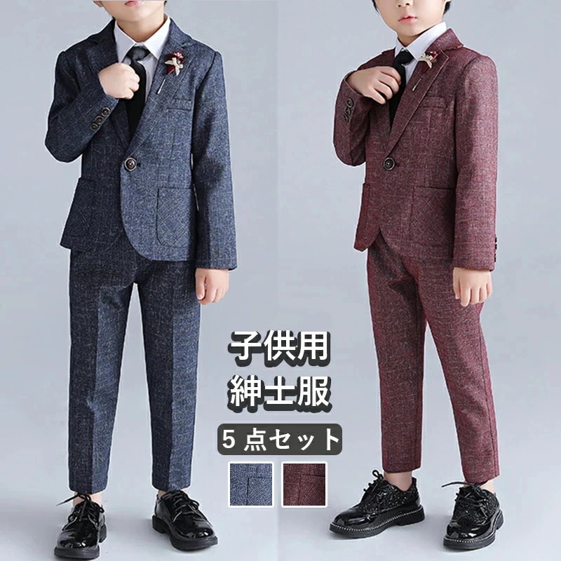 【急速出荷!】売切必至フォーマル スーツ 子供スーツ 男の子 小学生 男子 卒業式 入学式 子供フォーマル スーツ パフォーマンス 紳士服 5点セット 男子 小学校 入園 卒園 赤ちゃん ベビー 子供