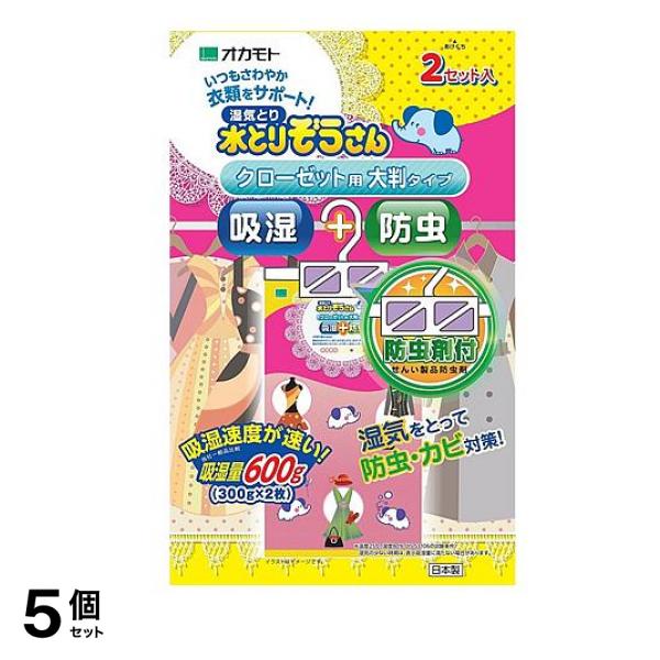 湿気とり 水とりぞうさん 防虫剤付 クローゼット用 大判タイプ 2セット入 5個セット