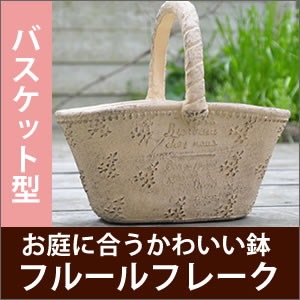 【ガーデニングを楽しく】バスケット型のかわいい...のサムネイル
