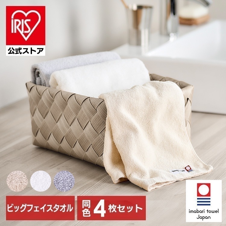 デイリービッグフェイスタオル4枚セット BFT-D4 ホワイト アイボリー ライトグレー アイリスオーヤマ メガ割