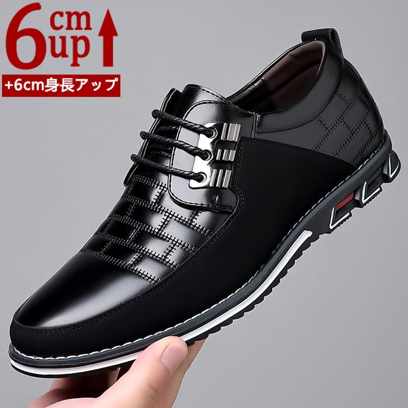 メンズ 厚底 シークレットシューズ 身長アップ6cm 背が高くなる 走れる スニーカー PU革 紳士靴 ビジネスシューズ インヒール 快適 通気 カジュアルシューズ