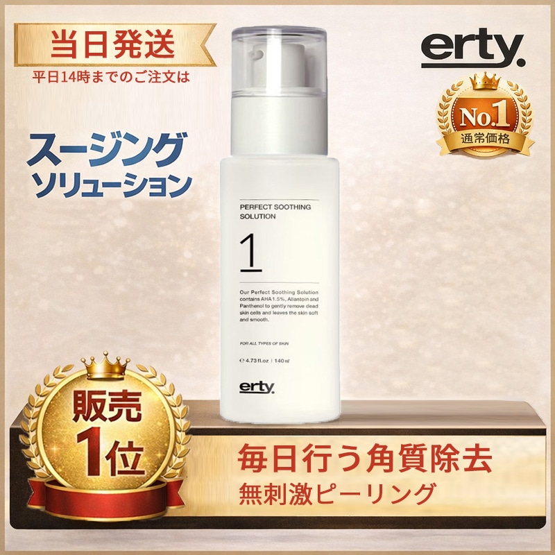 【韓国正規品】パーフェクト スージング ソリューション50ml/140ml+サンプル追加贈呈/角質除去トナー/ 低刺激