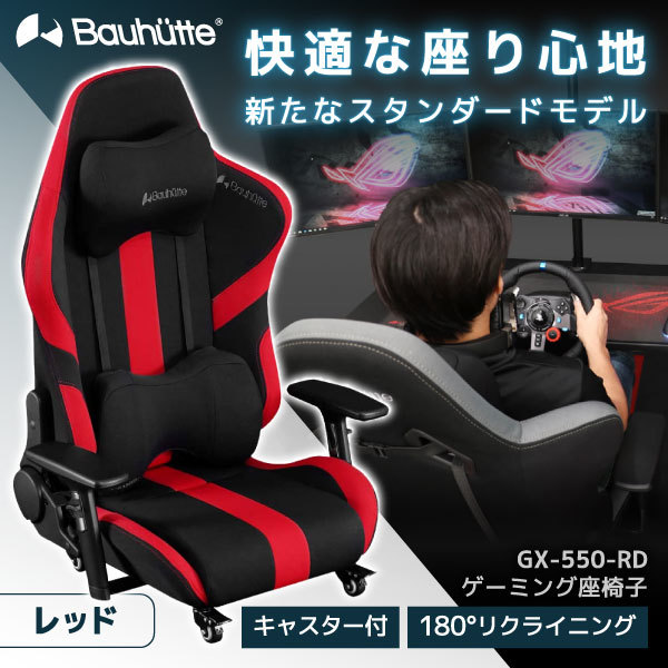 Bauhutte バウヒュッテ GX-550-RD ゲーミング座椅子 レッド メーカー直送