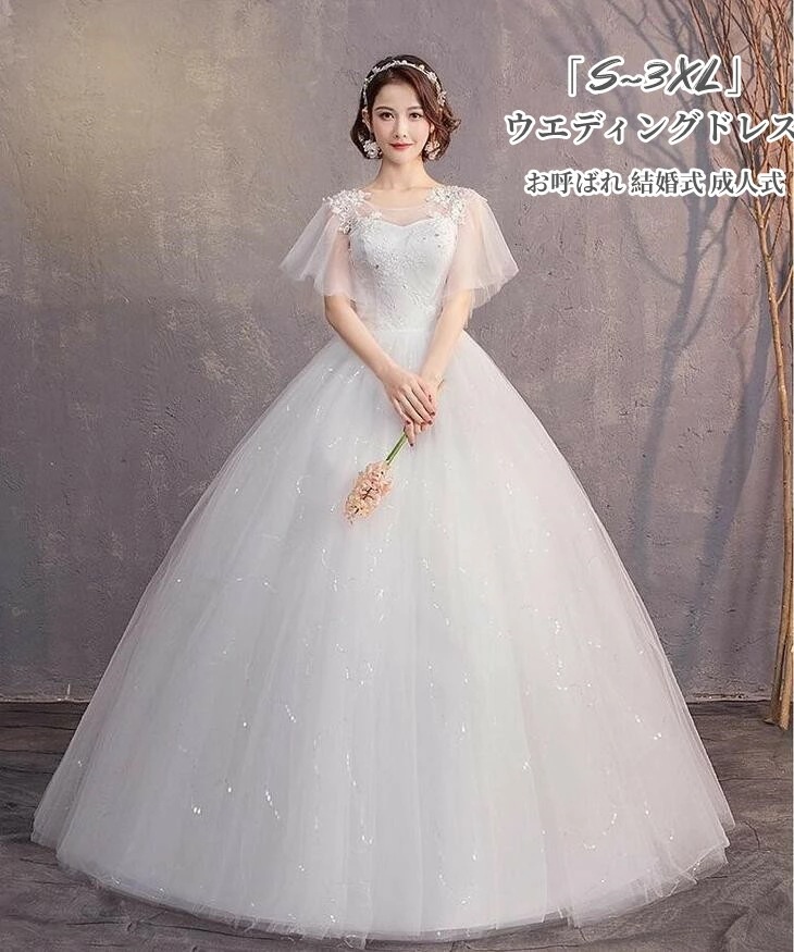 ロングドレス ウエディングドレス パーティードレス 「S~3XL」フォーマルドレス お呼ばれ 結婚式 成人式 花嫁 発表会 忘年会 披露宴 大人 高級 顔合わせ 上品 大人 忘年会 舞台衣装 キャバ嬢