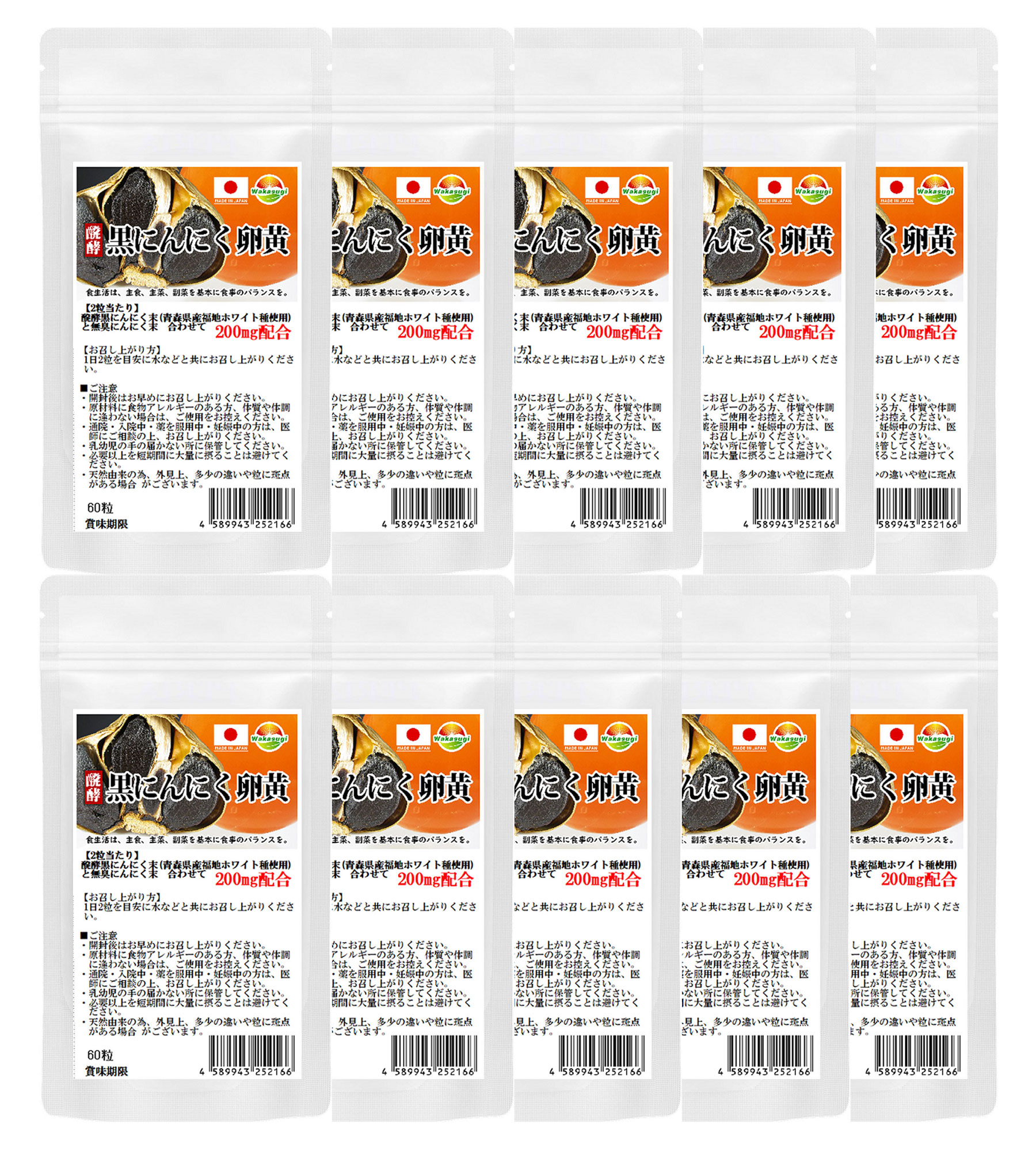 醗酵黒にんにく卵黄粒　60粒　10袋セット　合計600粒　まとめ売り　青森県産福地ホワイト種使用