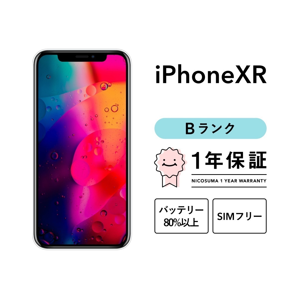 iPhone XR 128GB SIMフリー ブラック ブルー コーラル レッド ホワイト イエロー docomo au softbank