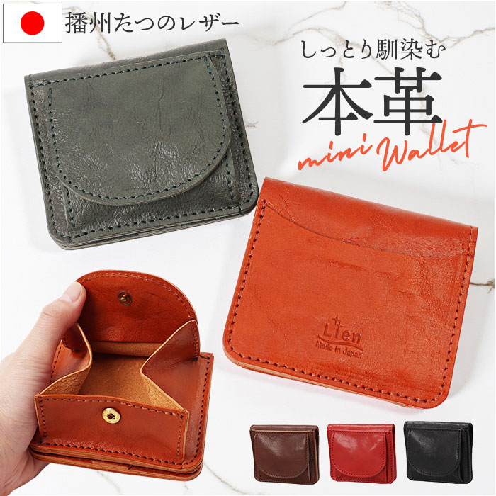 Lien コルド 財布 リアン LIT9704 通販 日本製 二つ折り財布 2つ折り財布 ミニ財布 革財布 box型小銭入れ レザー 本革 レディース メンズ シンプル コンパクト 小銭入れあり コル