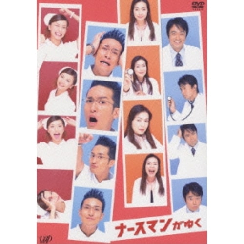 【中古】ナースマンがゆく DVD-BOX ／ 松岡昌宏 (DVD) VPBX-12922 6,939円