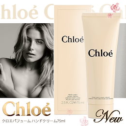 【ラッピング対応可】 送料無料 クロエ パフューム ハンドクリーム 75mL ※外箱なし(別梱包) 選択可 シャワージェル ボディローション