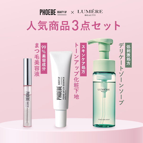 Qoo10] PHOEBE BEAUTY UP 【公式】フィービー&ルメール 人気商品3