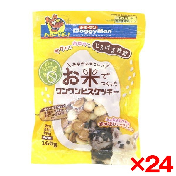 24個セット お米でつくったワンワンビスクッキー 160g