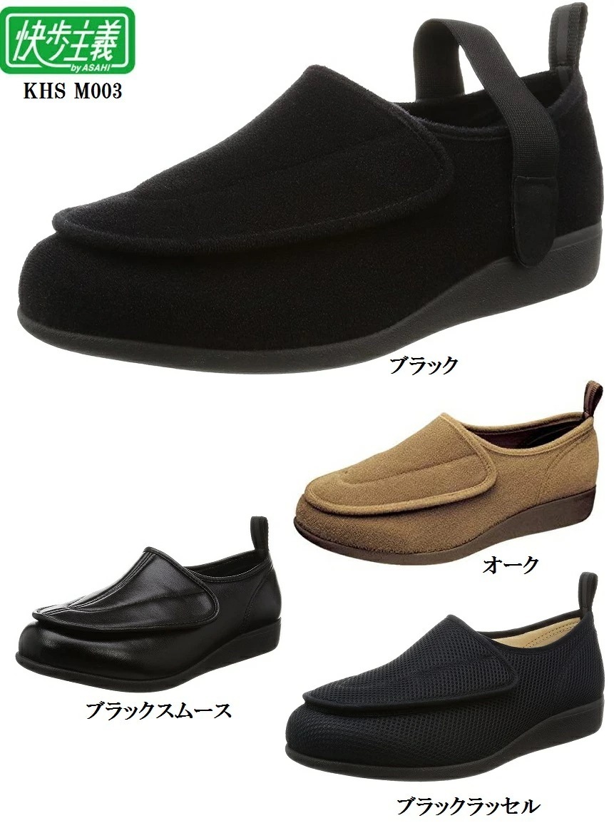快歩主義(カイホシュギ)KHS M003 軽量 幅広4E メンズ カジュアルシューズ リハビリ 介護シューズ