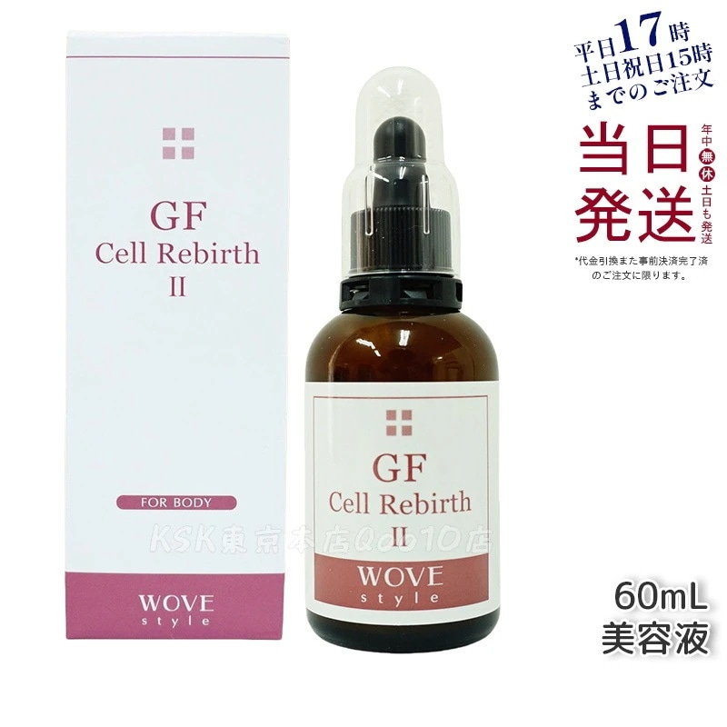 ウォブスタイル GFセルリバース 60ml