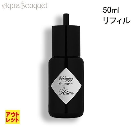 （アウトレット） キリアン ローリング イン ラブ オードパルファム リフィル 50ML KILIAN ROLLING IN LOVE EDP REFILL [9163] [w1u]