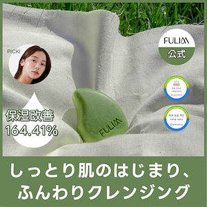 [FULIM]鎮静ケア クレンジングバー ディープバランス石鹸 洗顔後もしっとり肌に 洗顔フォーム スキンケア 保湿 クレンジング 低刺激 韓国コスメ