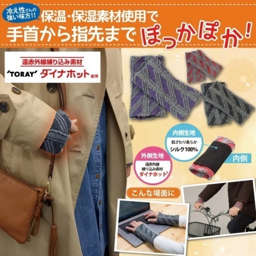 保温保湿素材使用　シルクのびのび手首ウォーマー（パープル）10枚セット