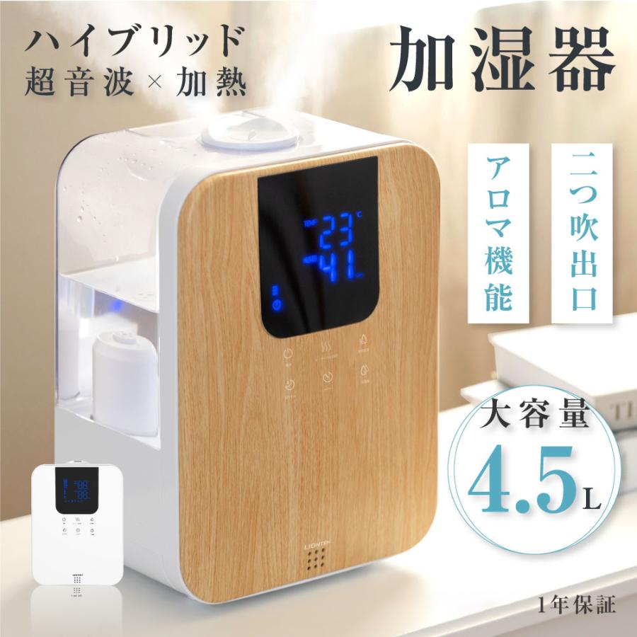【3日で出荷】ハイブリッド加湿器 超音波 加湿器 大容量4.5L 卓上加湿器 アロマ対応 自動湿度調整 小型 タイマー付き リモコン付き 自動停止 ライト付き xr-ht51