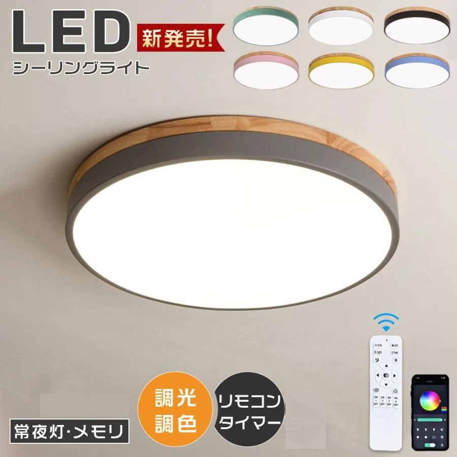 シーリングライト LED 調光 調色 おしゃれ カラフル モダン シンプル 照明器具 間接照明 子供部屋 居間ライト 天井照明 寝室 リビング 食卓 30*6CM