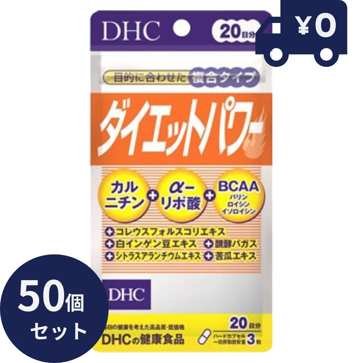 DHC ダイエットパワー 60粒 20日分 50個セット ディーエイチシー サプリメント 健康食品 粒タイプ 人気 サプリ Lカルニチン αリポ酸 BCAA配合のサプリメントその他