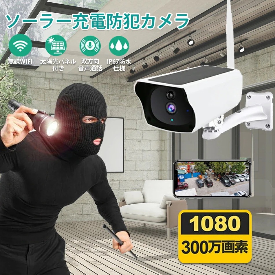 高品質新入 韓国ファッション 防犯カメラ 屋外 自宅24時間ネット ソーラー充電 ワイヤレス 電源不要 バッテリー内蔵 ネットワーク 太陽光 充電式 防水 300万画素 マイク内蔵 遠隔監視 動体検知