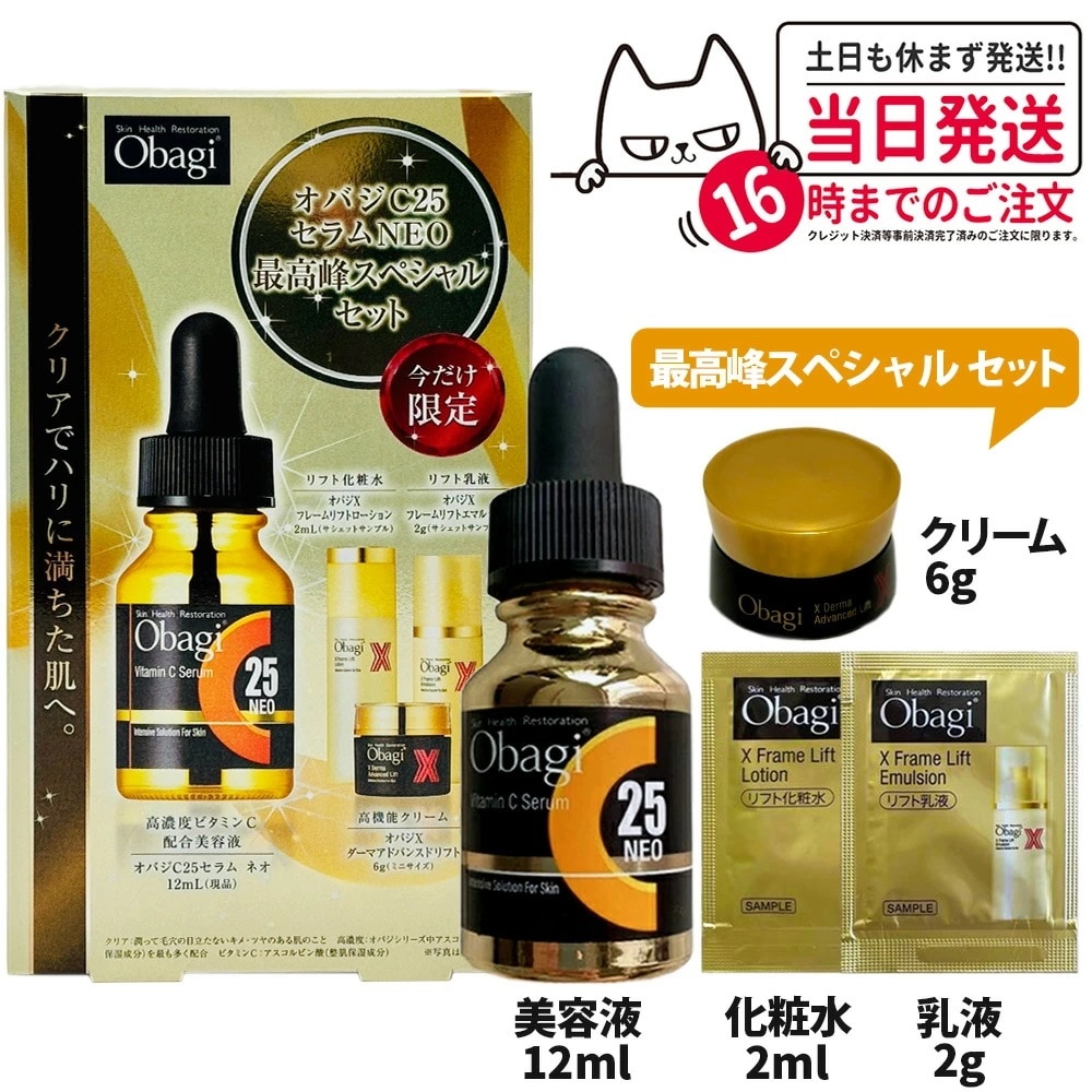 【国内正規品 2024年製】Obagi オバジ C25セラム NEO 最高峰スペシャルセット 美容液 化粧水 乳液 クリーム リフトローションリフトエマルジョン 8,945円