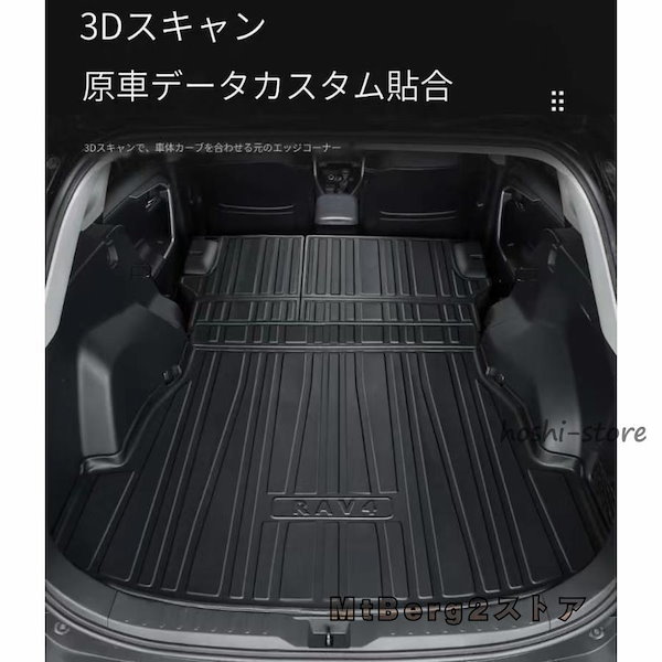 Qoo10] トヨタ RAV4 50系 3D ラゲッジ