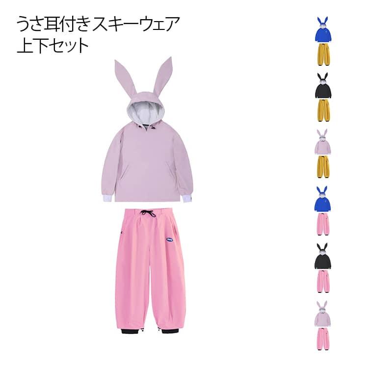 時間限定/上品/2026プルオーバーパーカー ボードウェア うさ耳付き スノーボード スノーボードウェア 裏起毛 防寒着 可愛い スキーウェア 防水 スノボウェア ロングパン