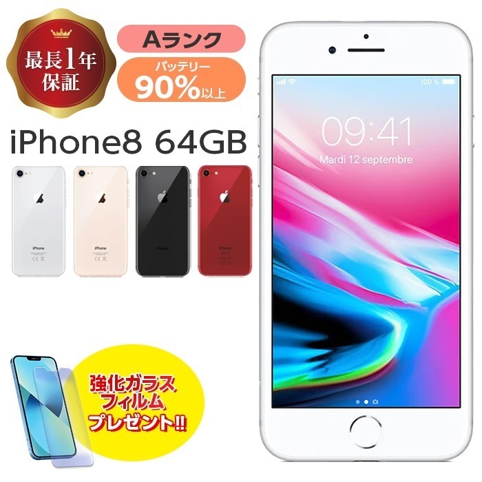 バッテリー90%以上 iPhone8 中古 64GB シルバー Aランク MQ9L2J/A SIM