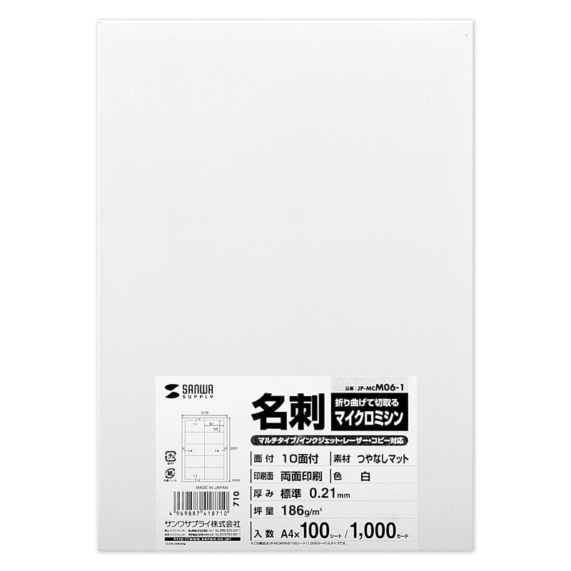 （まとめ買い）サンワサプライ マルチタイプ名刺カード 標準厚 白 1000カード JP-MCM06-1 [x3]
