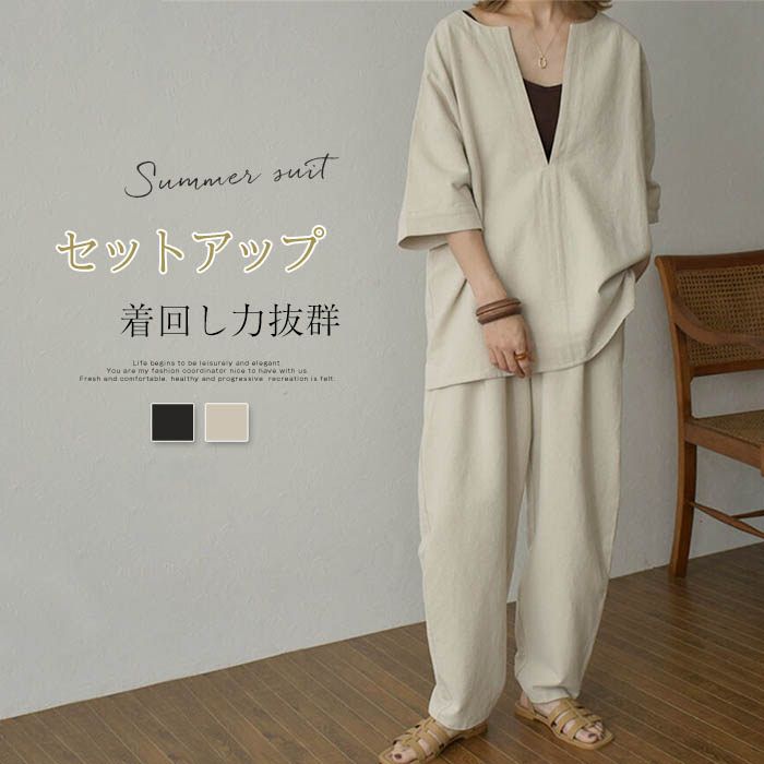 即納 セットアップ レディース 春 夏 秋 綿麻 コットン 綿 トップス カットソー パンツ カジュアル 定番 七分袖 半袖 Vネック ワイドパンツ 上下セット きれいめ 日常 ルームウェア お洒落